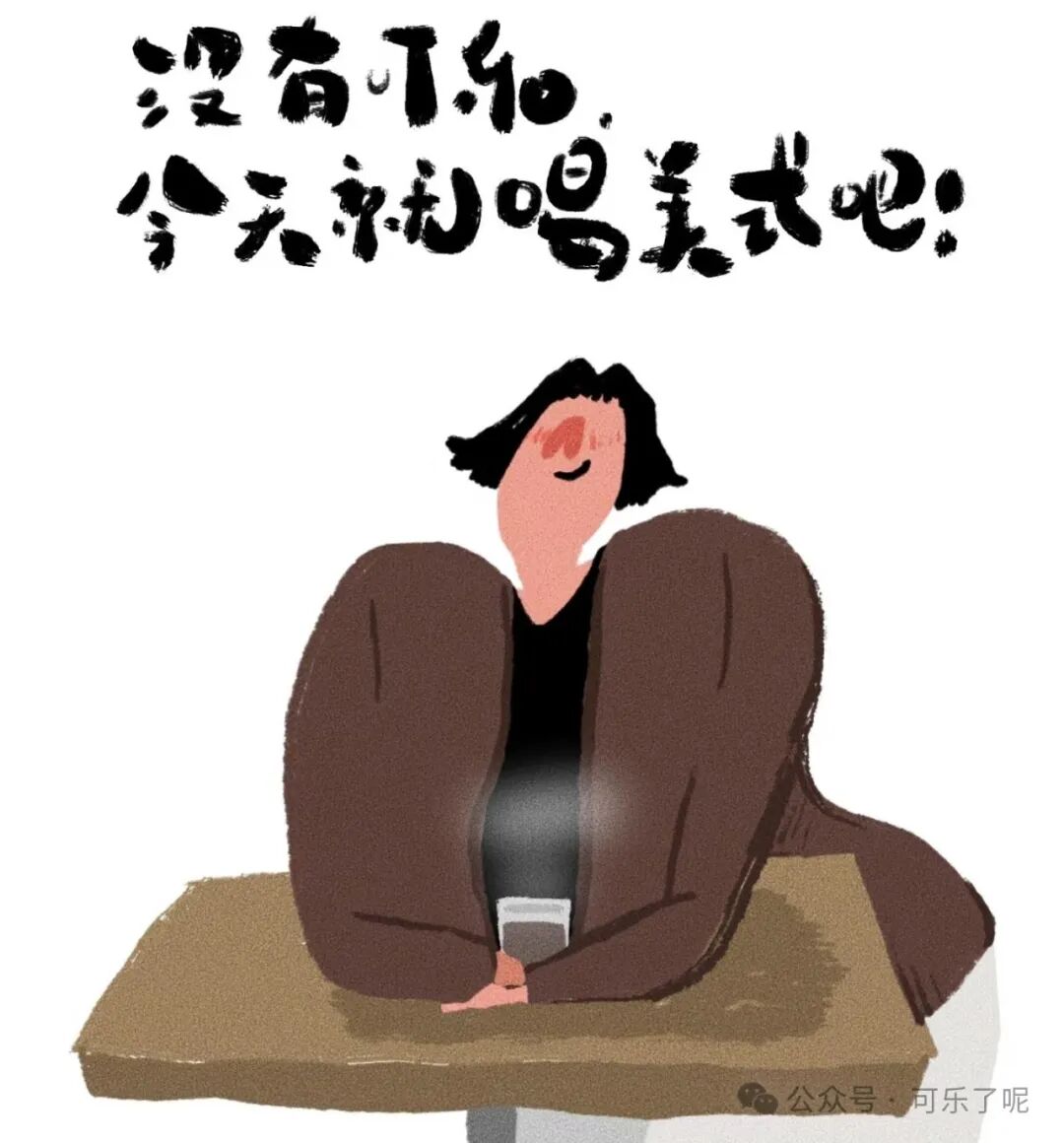 好笑又上头的幽默段子